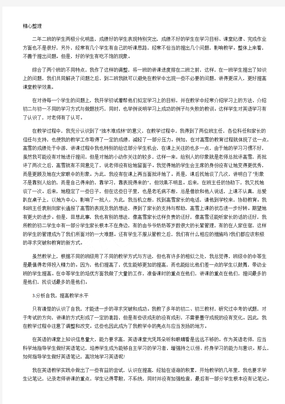 英语教师教育教学工作总结