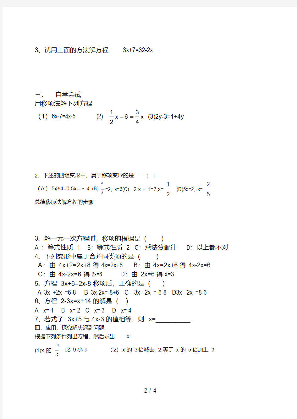 解一元一次方程移项(使用)