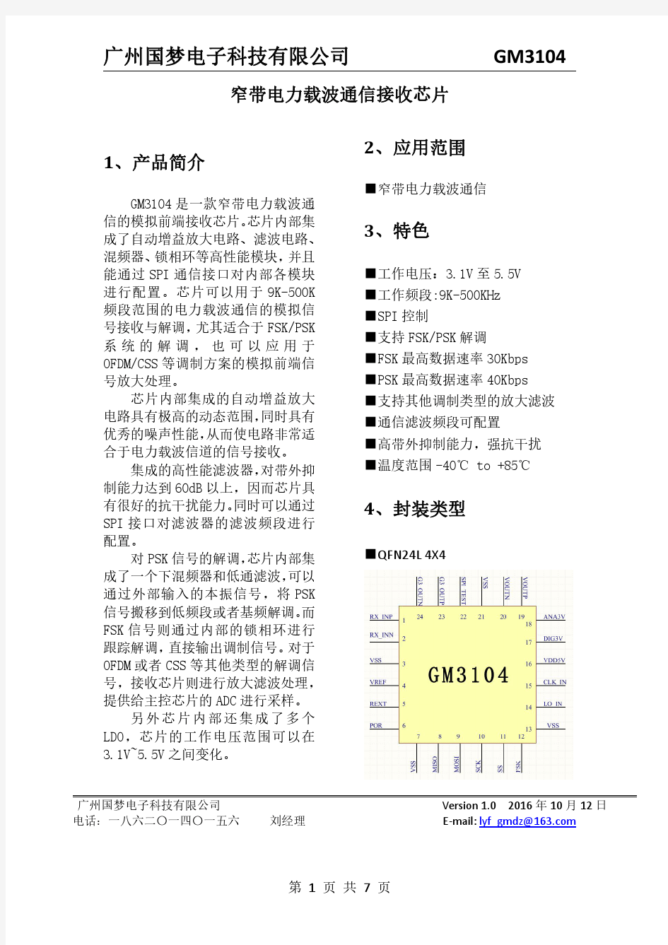 窄带电力载波通信接收芯片