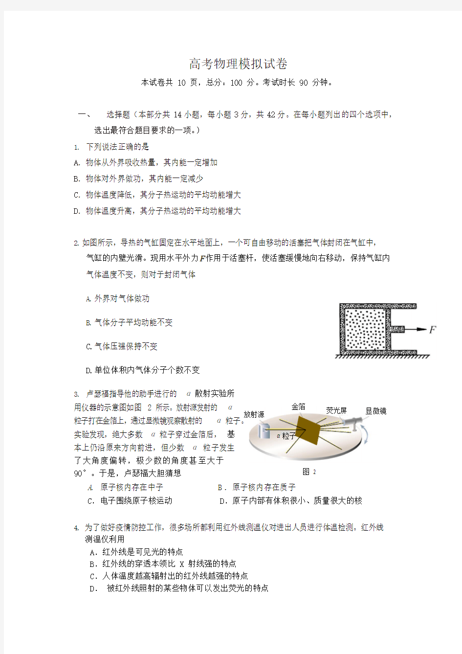 2020年江苏省高考物理押题卷