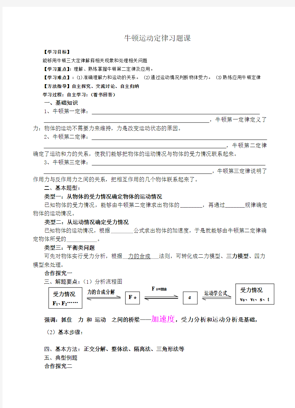 牛顿运动定律习题课导学案