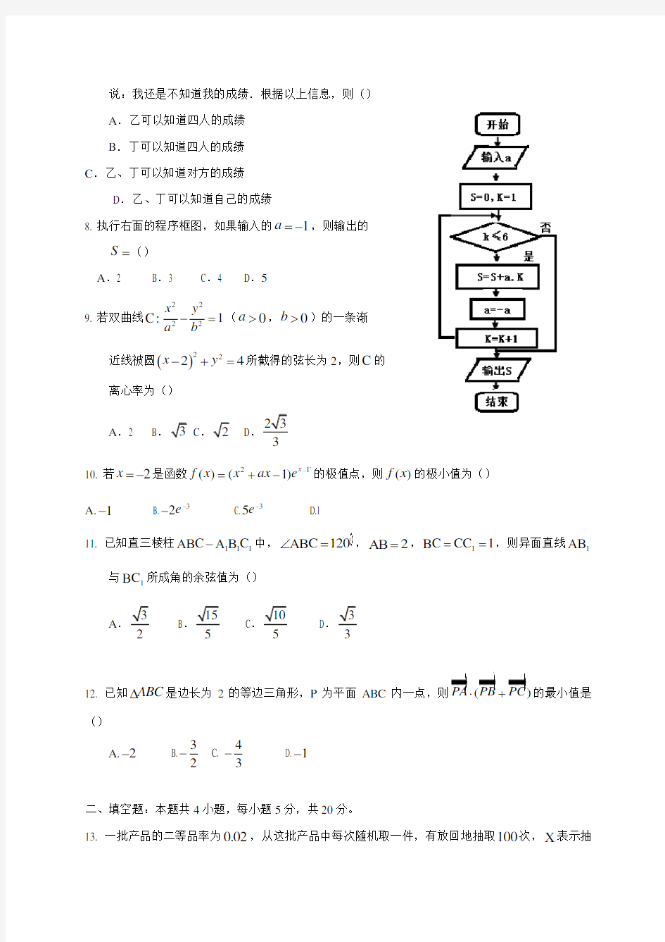 高考理科数学试题及答案1589