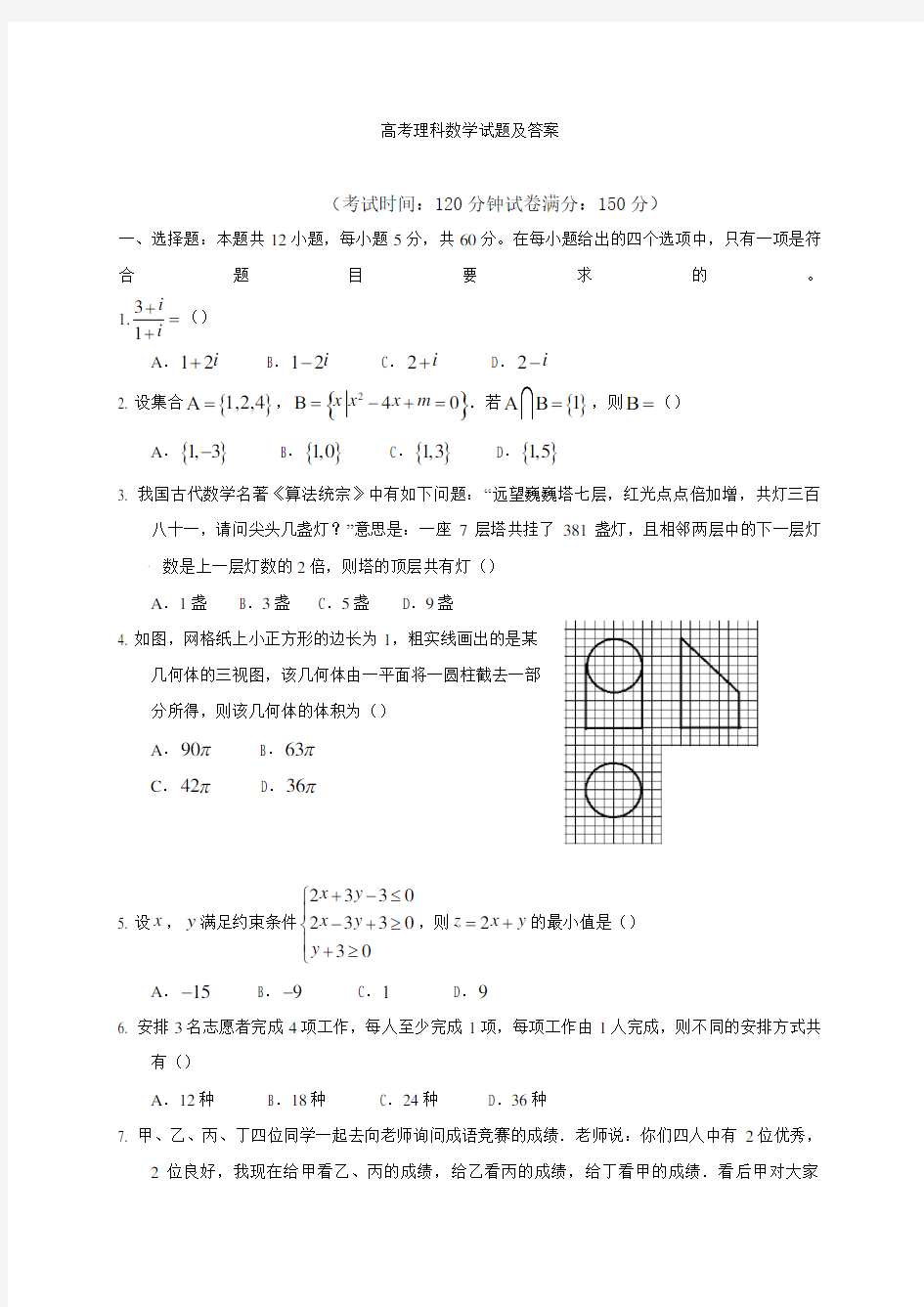 高考理科数学试题及答案1589