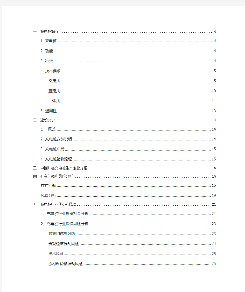 充电桩简介及资料