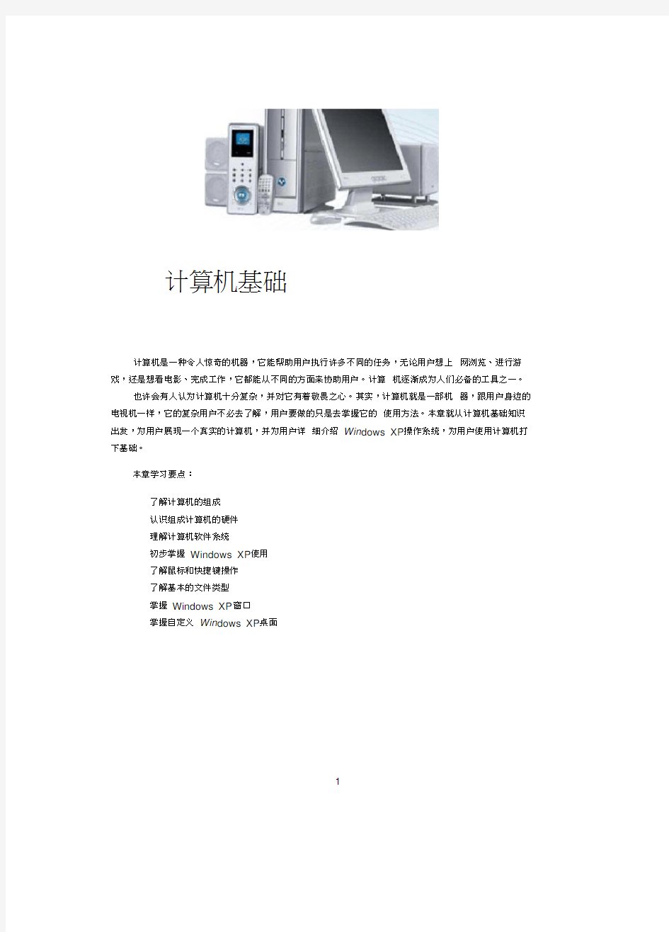 计算机基础知识doc版电子书