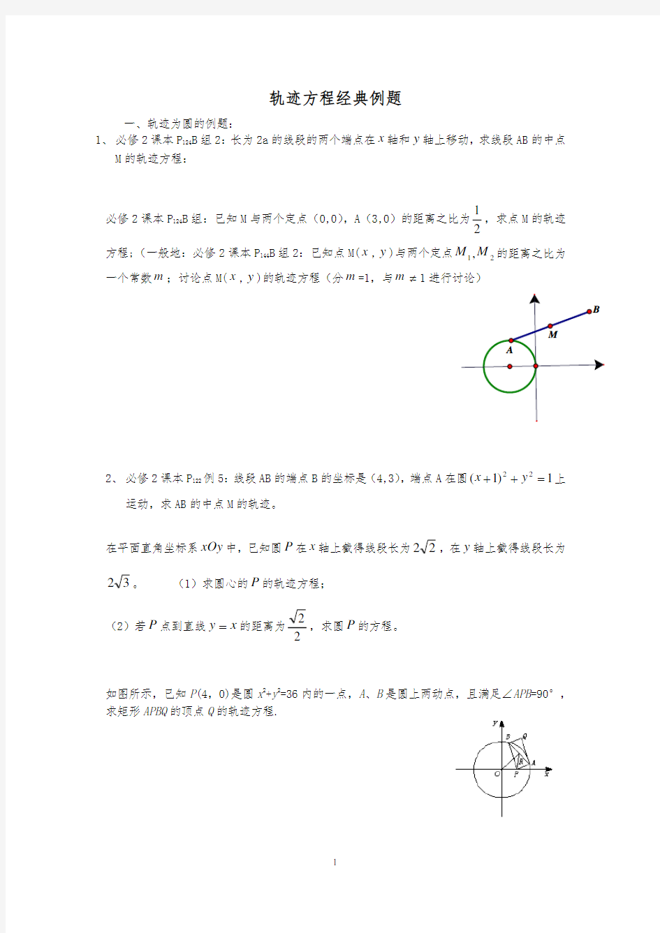 圆锥曲线轨迹方程经典例题