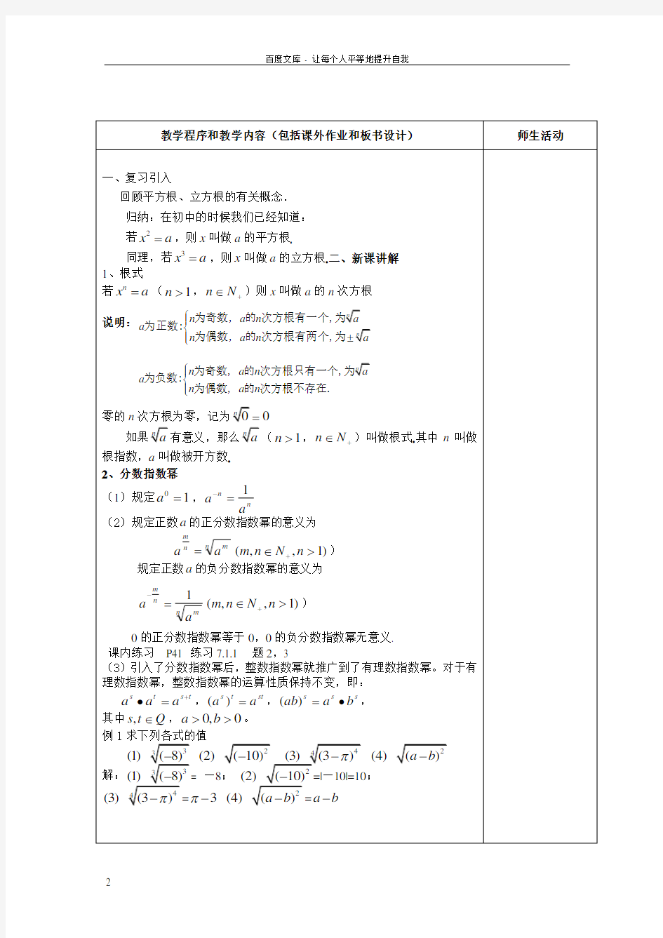 分数指数幂及其运算法则(供参考)