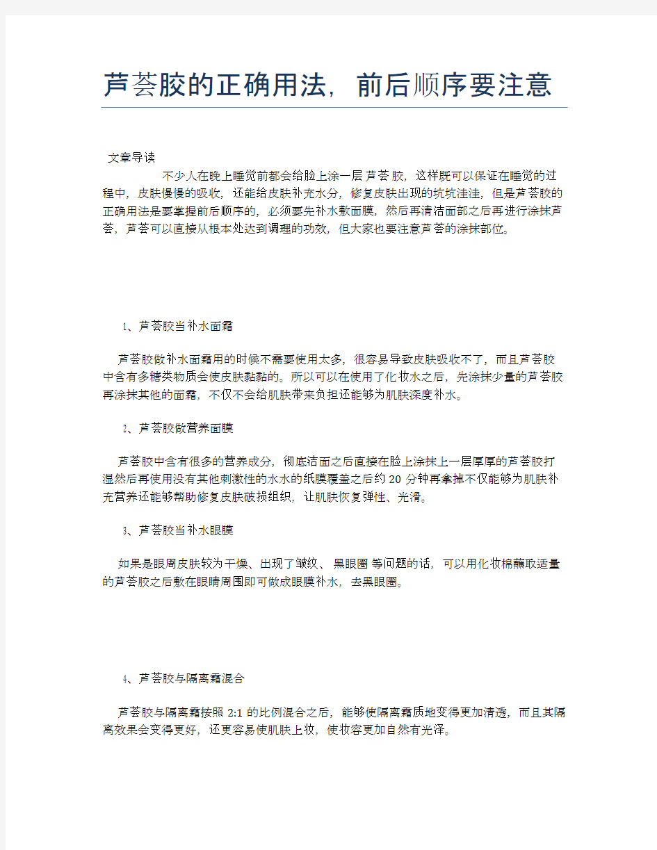 芦荟胶的正确用法,前后顺序要注意【健康小知识】