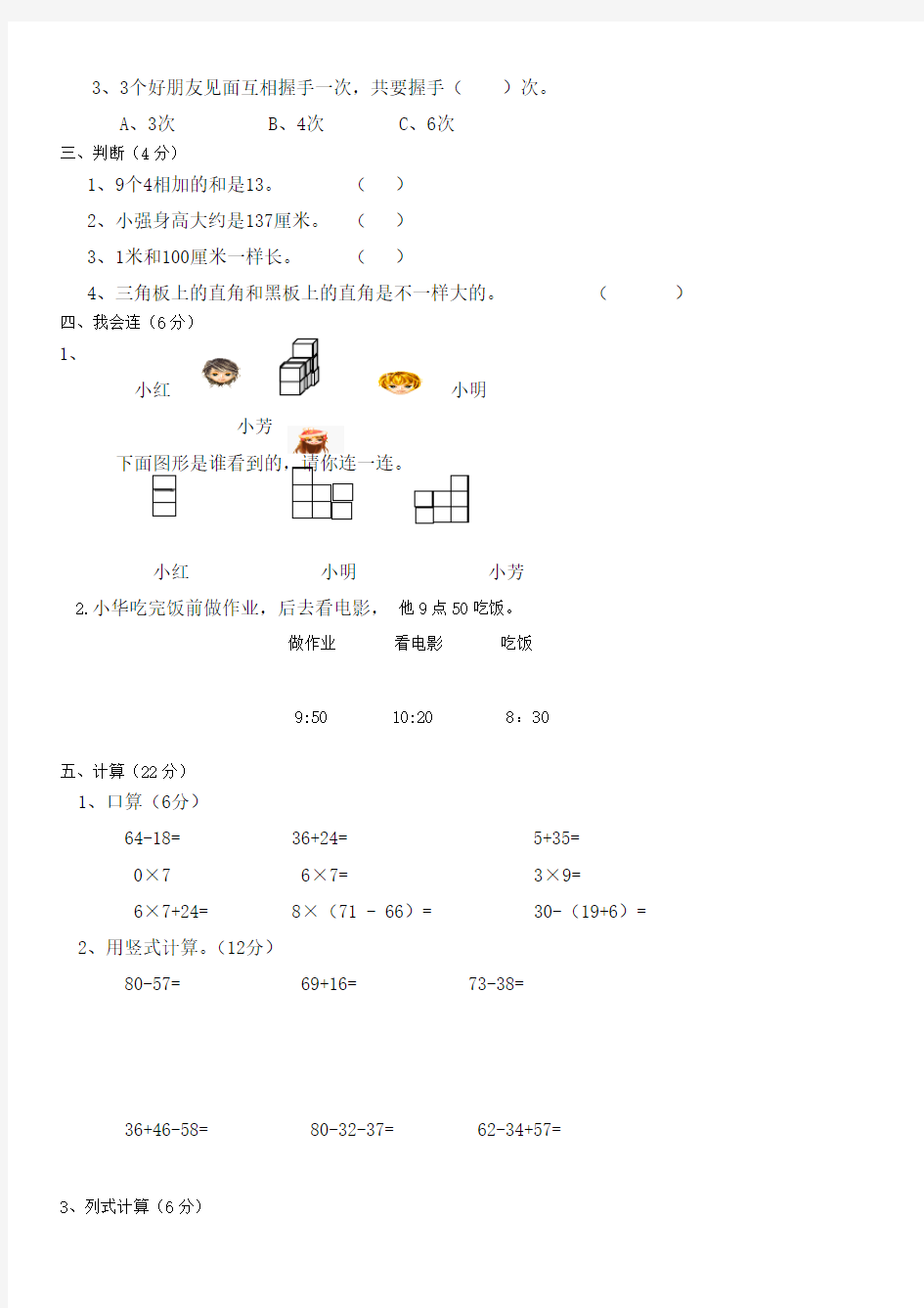 免费最新人教版二年级数学上册期末试卷