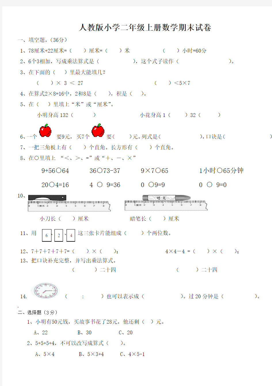 免费最新人教版二年级数学上册期末试卷