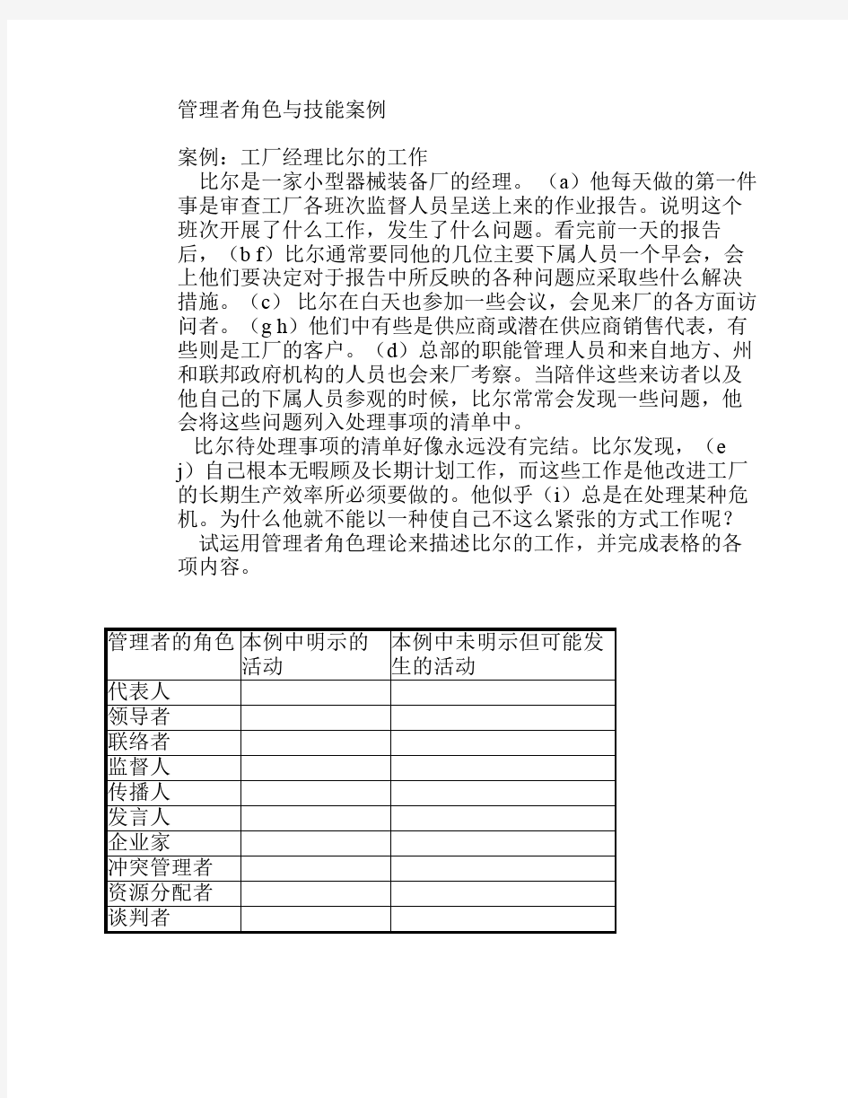 1-1管理者角色与技能案例