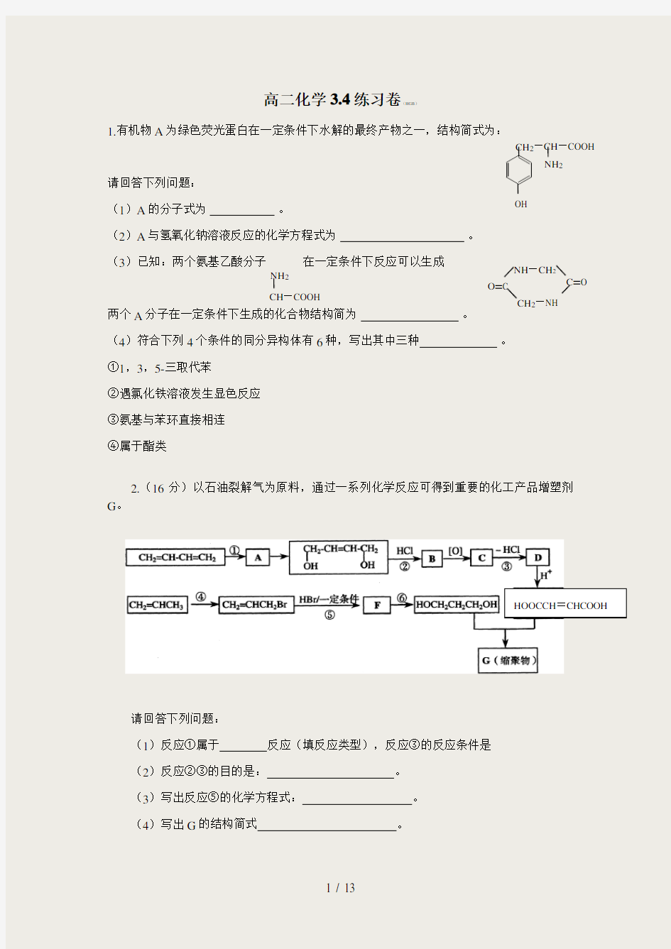 有机合成试题及答案