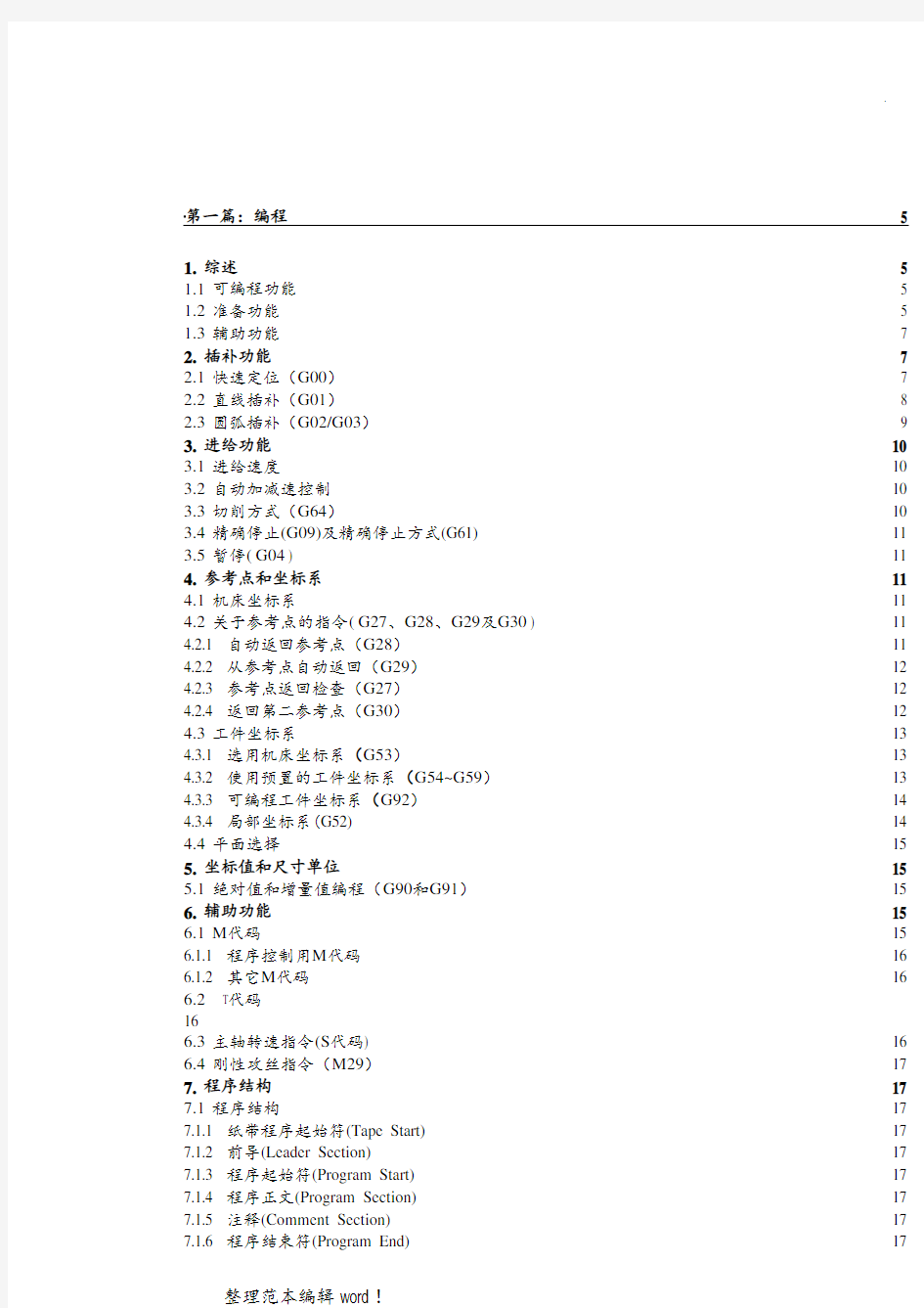 加工中心操作说明书