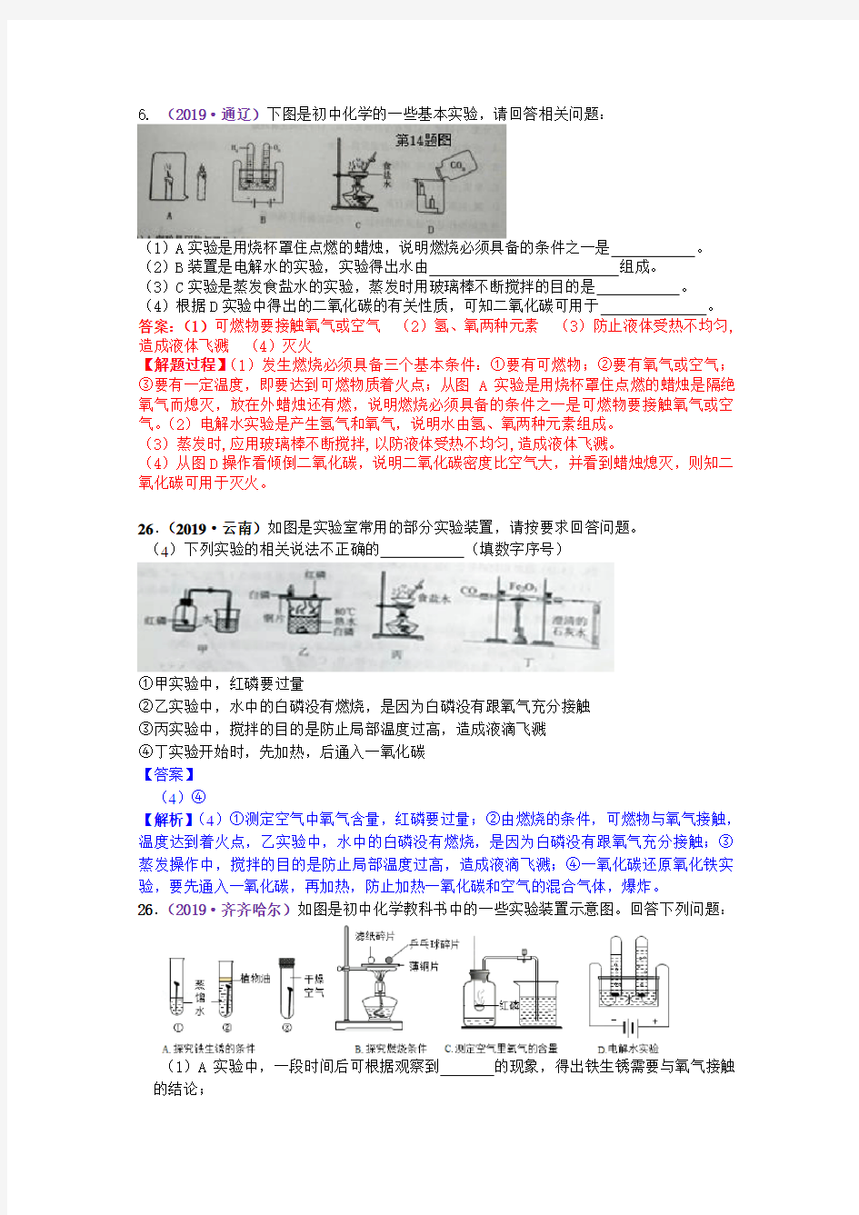 真题汇编-2019年全国化学中考真题分类专题4  基础实验及创新题