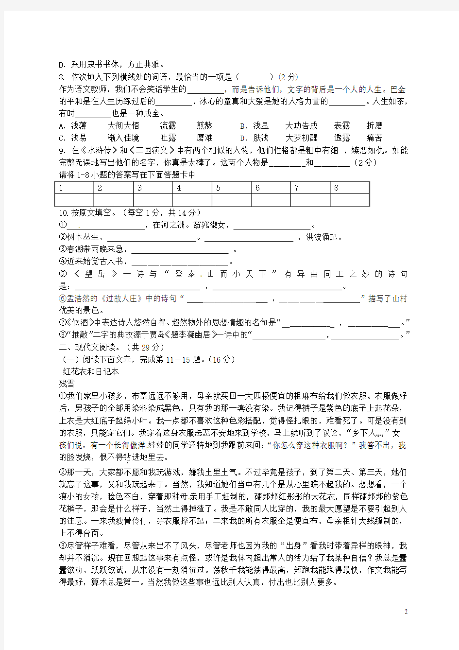 甘肃省张掖市第四中学学八级语文下学期第一次月考试题北师大版讲义