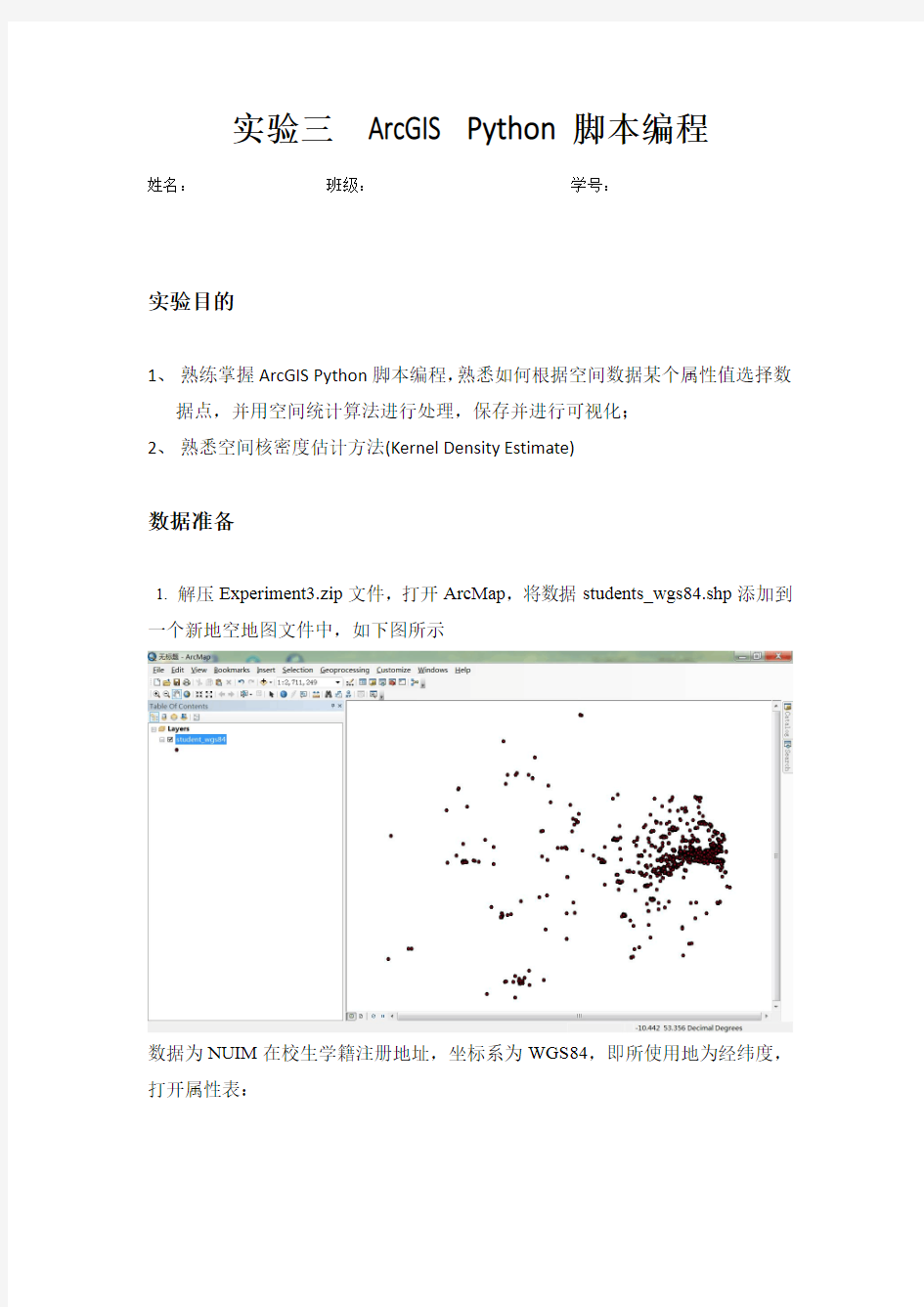 实验三  ARCGIS PYTHON脚本编程