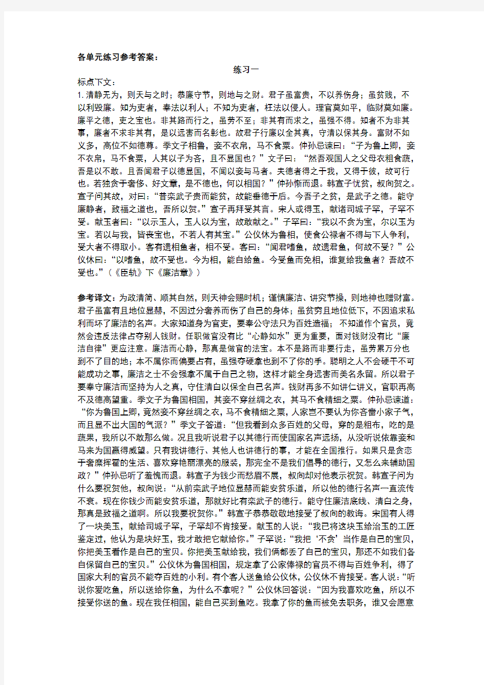 古汉语课后练习的答案