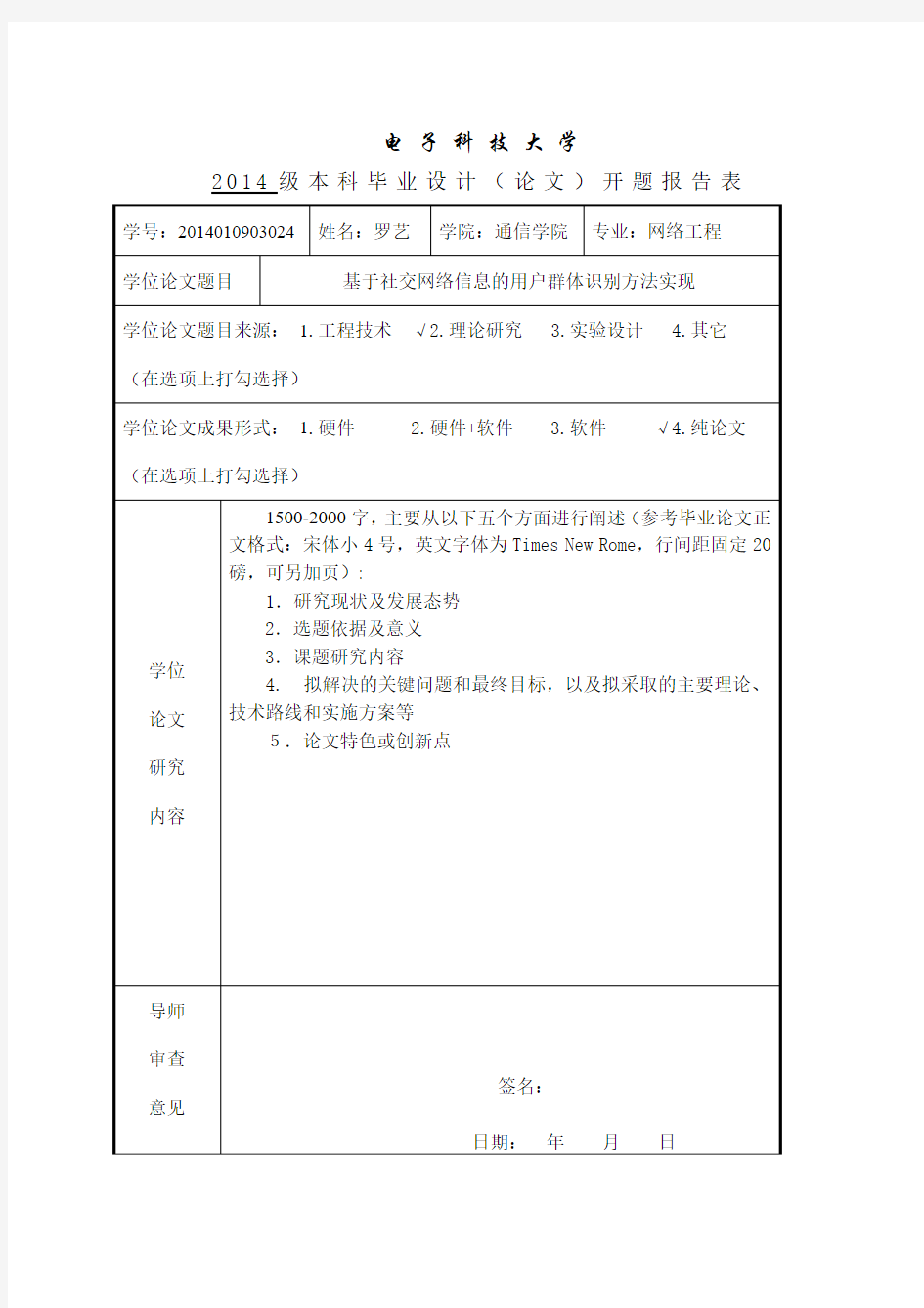 毕业设计开题报告要求模板