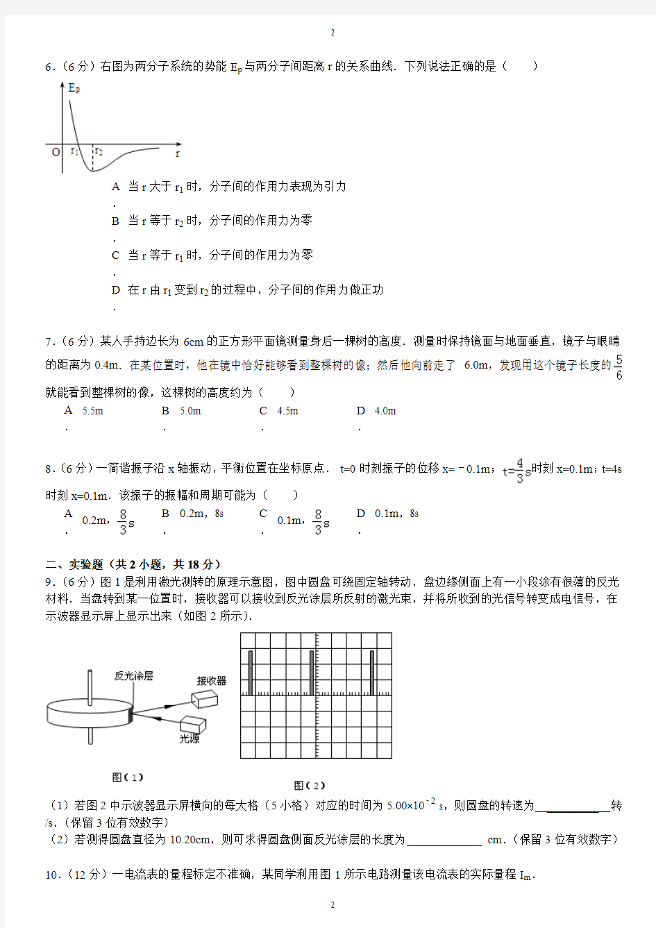 2010年全国统一高考物理试卷(全国卷Ⅰ)及解析