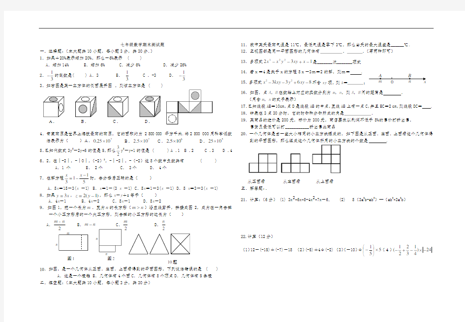 七年级数学期末测试题