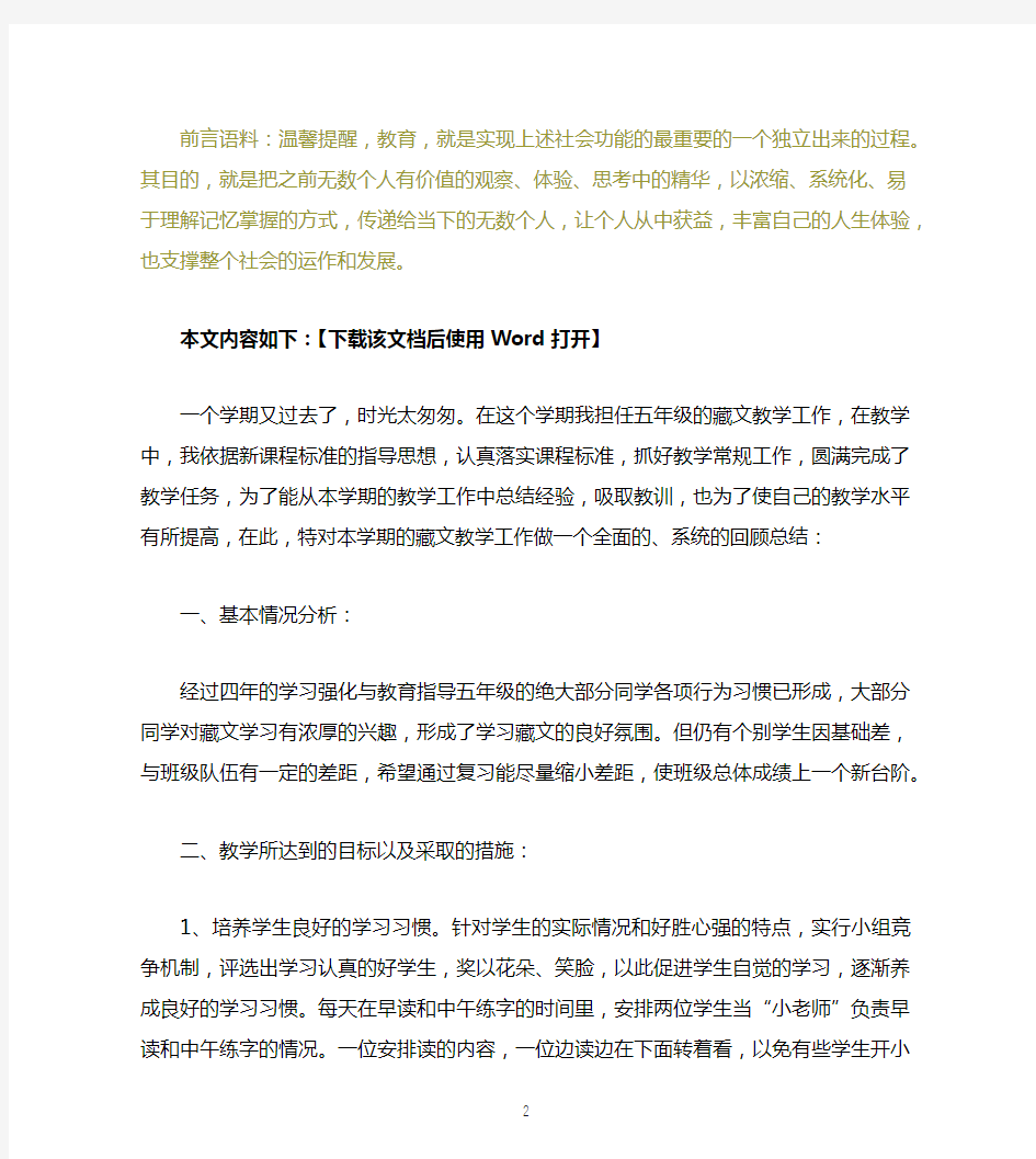 学期工作总结小学五年级第一学期藏文老师个人工作总结_0306文档