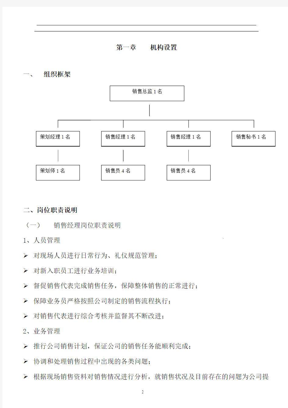 最新万科房地产公司销售管理制度