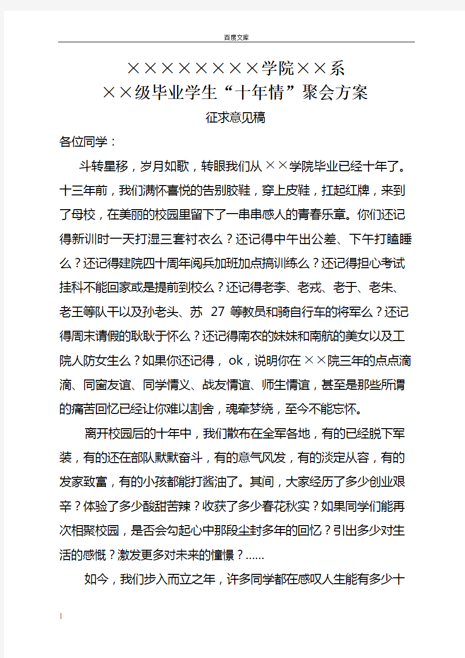 大学同学毕业十年聚会方案