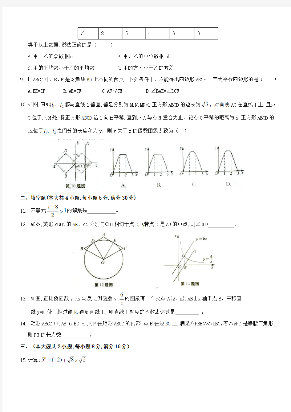 合肥市2018年中考数学试题及答案