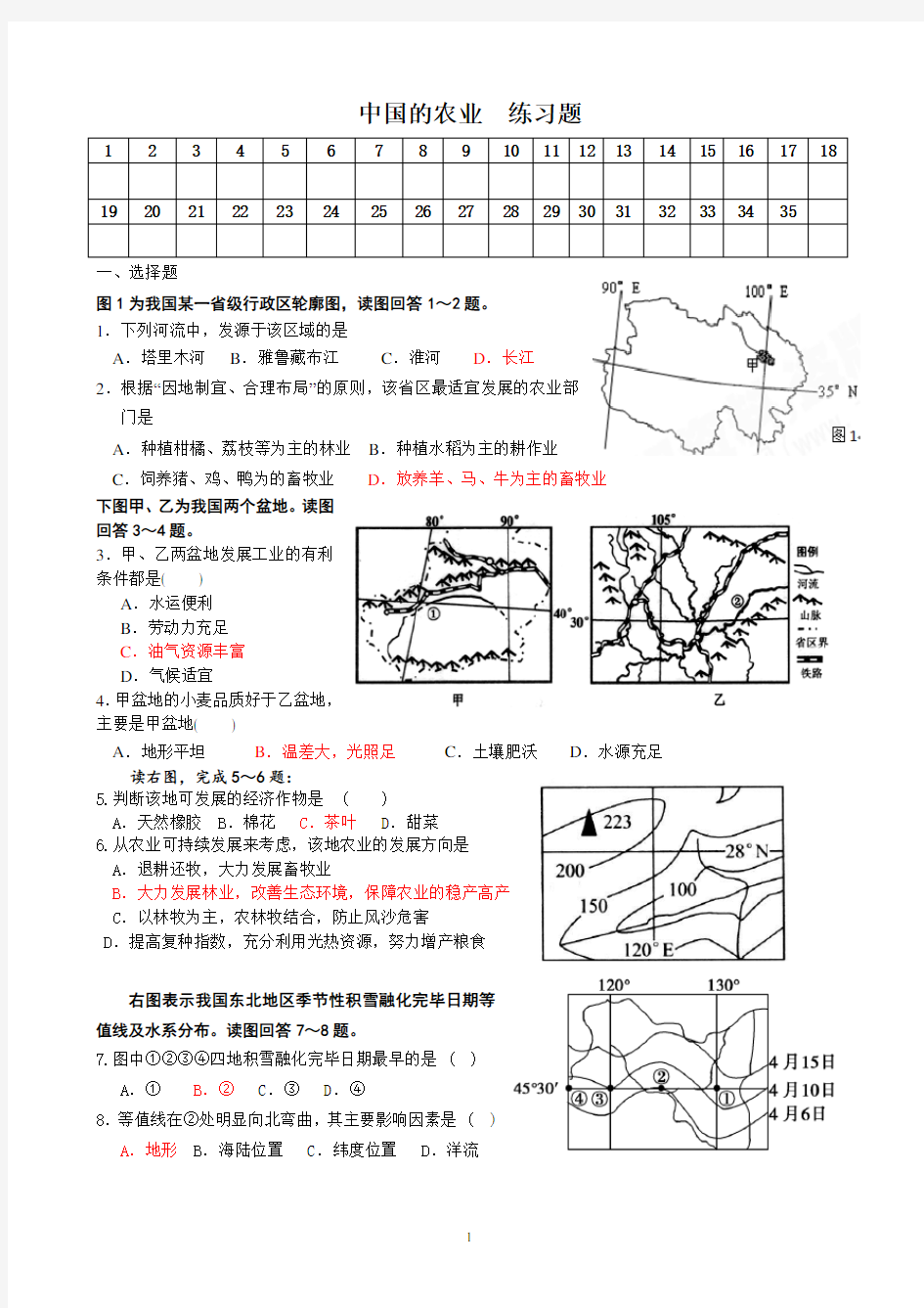 (完整版)中国地理农业练习题