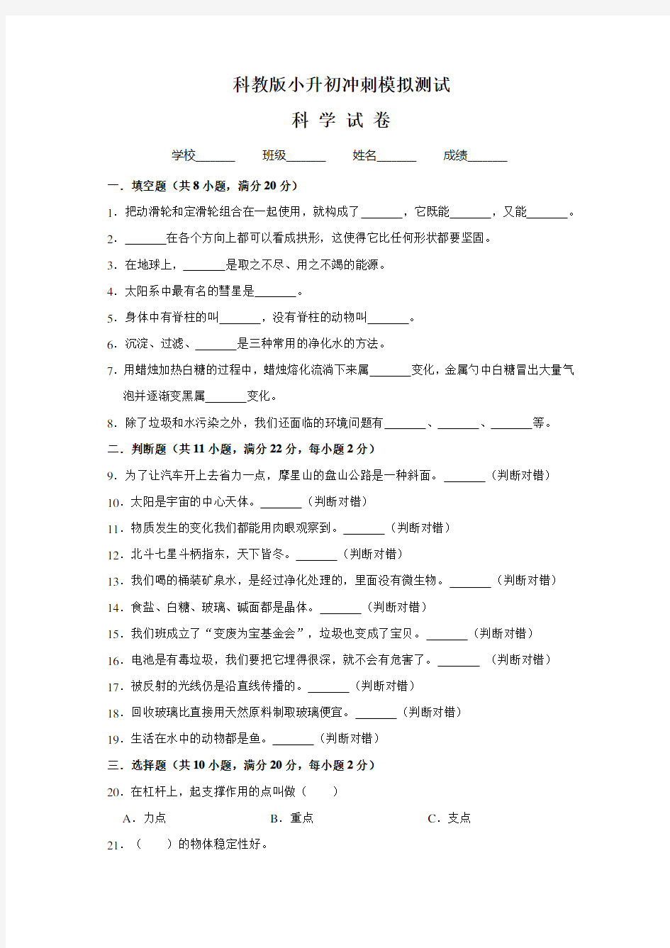 科教版科学小升初测试卷含答案解析