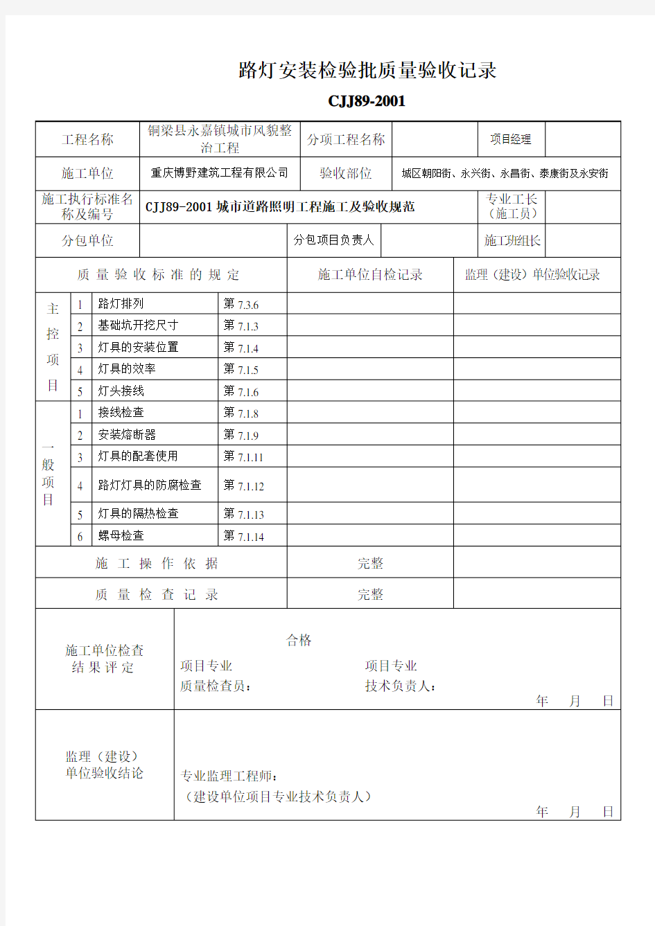 照明路灯全套竣工资料(DOC)