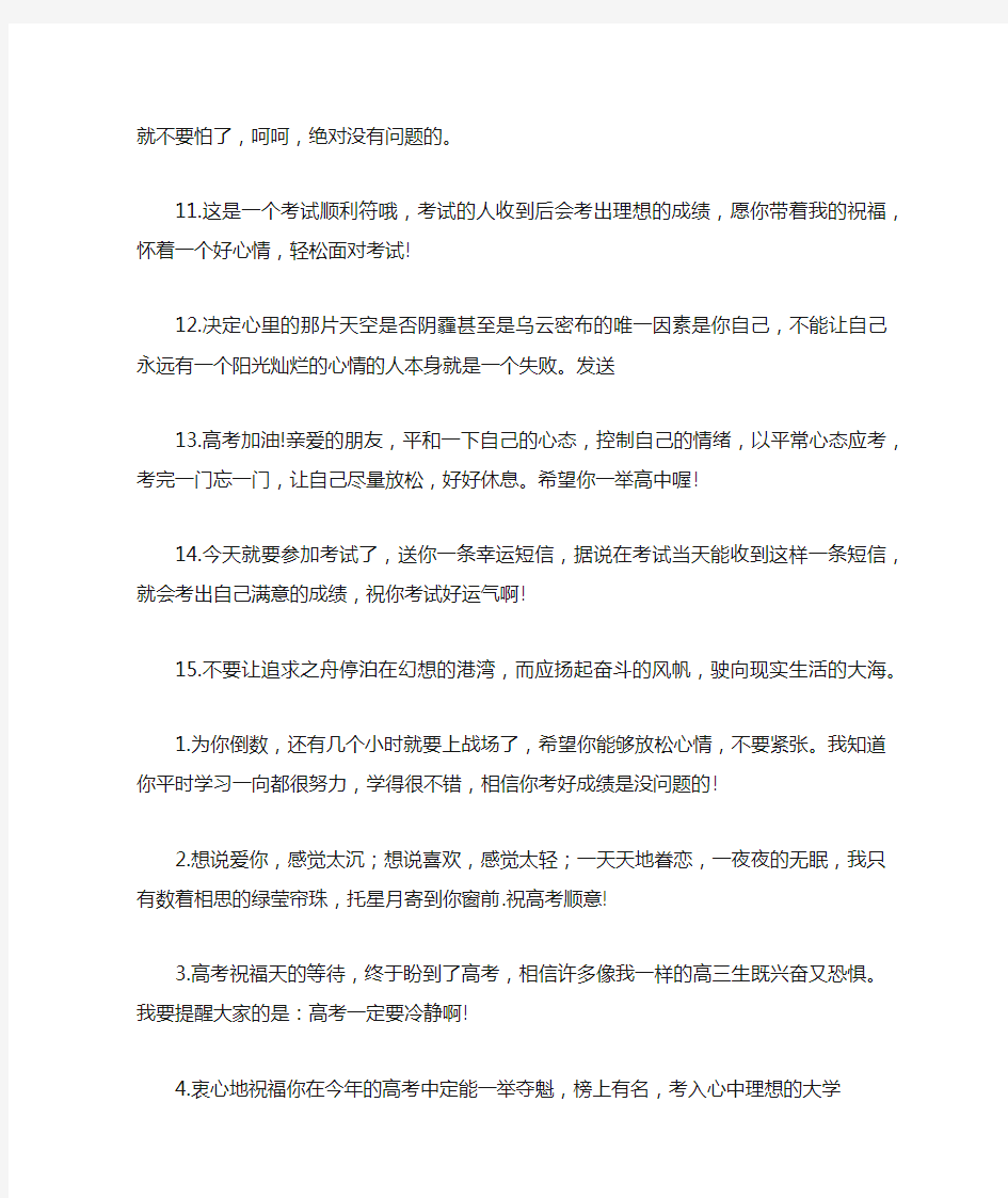 送给高考学生的励志祝福语