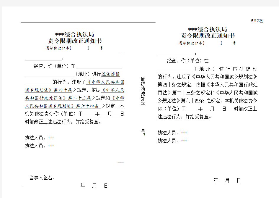 责令改正通知书通用