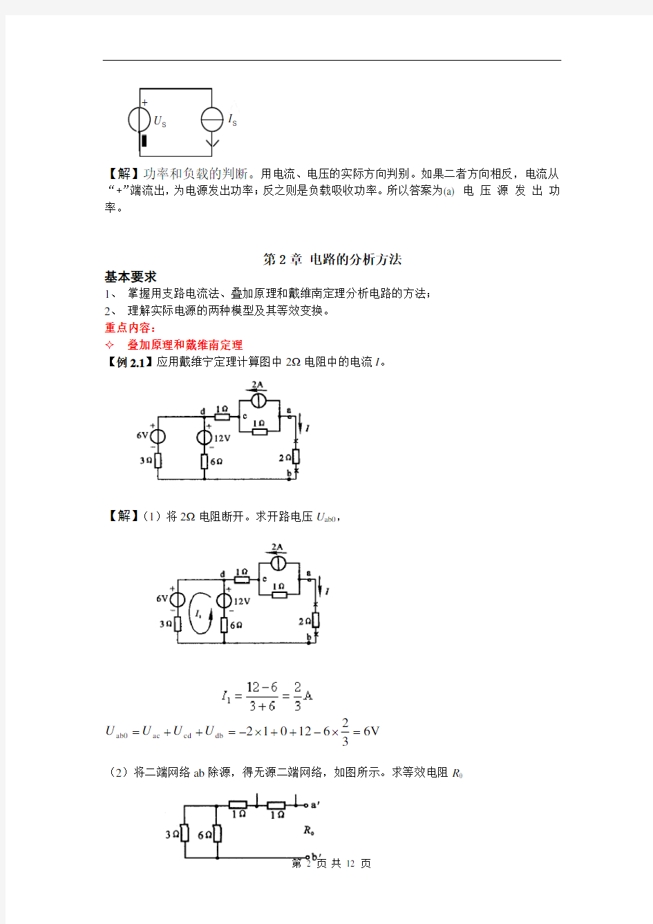 电工与电子技术重点内容及习题解析