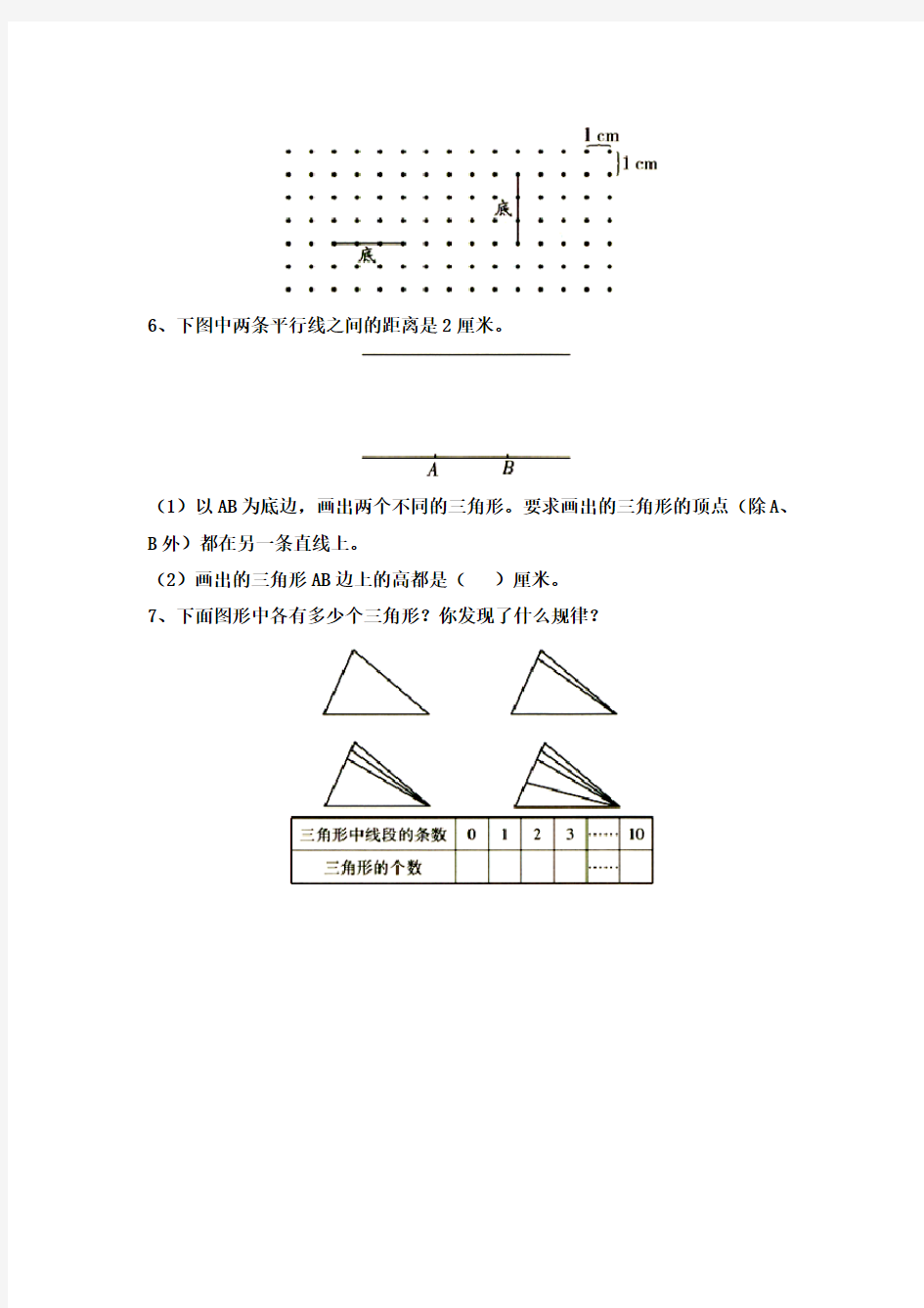 数学苏教版四年级下册第1课时  认识三角形课堂作业设计