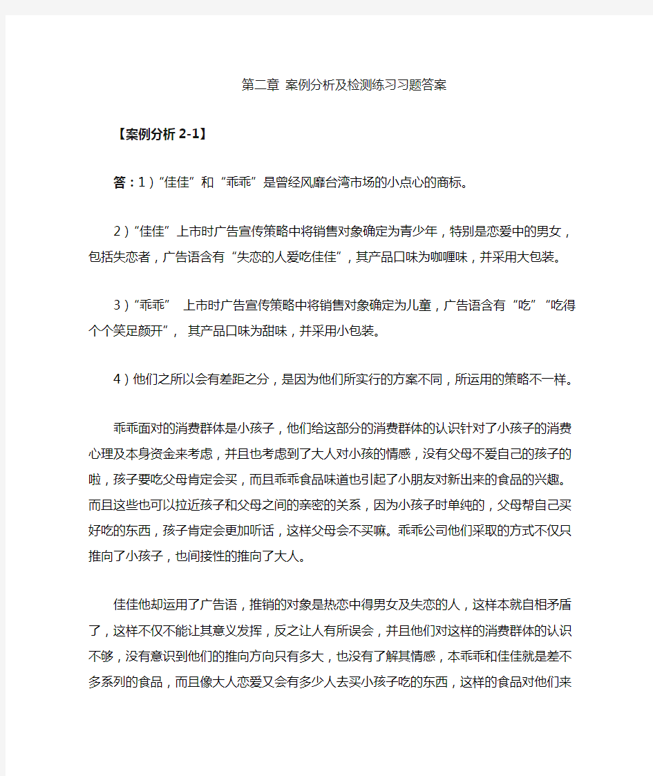 3 第二章 案例分析及习题答案