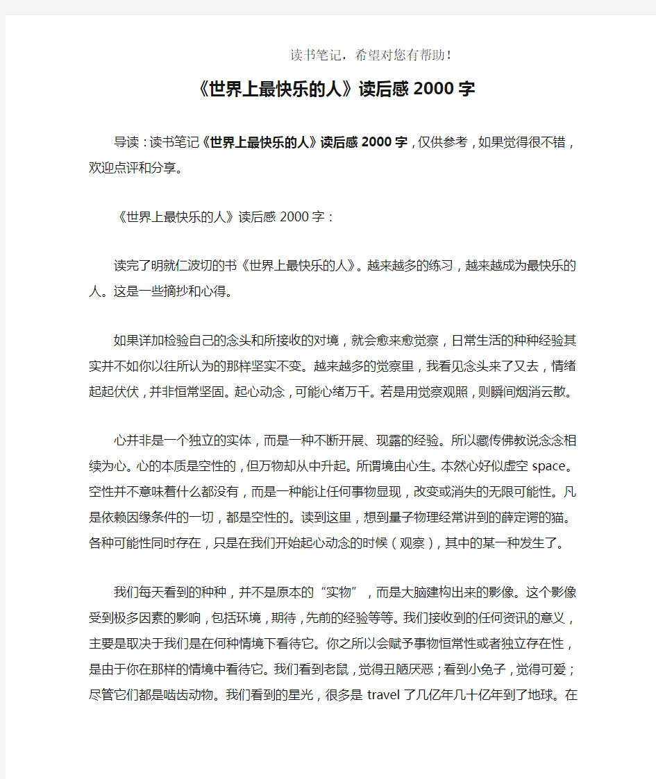 《世界上最快乐的人》读后感2000字