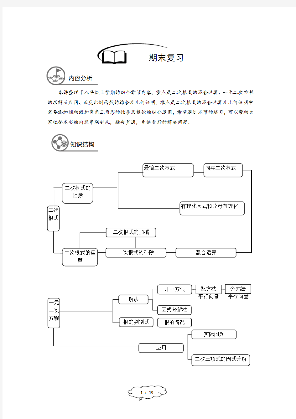 沪教版八年级上数学期末复习