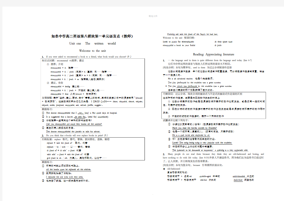 牛津高中英语模块八-语言点讲解