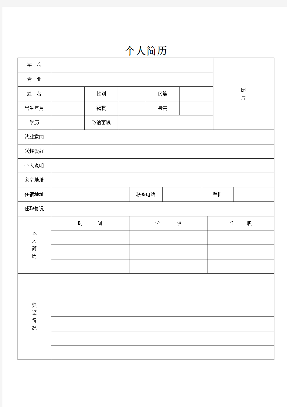 中英文双语版简历模板