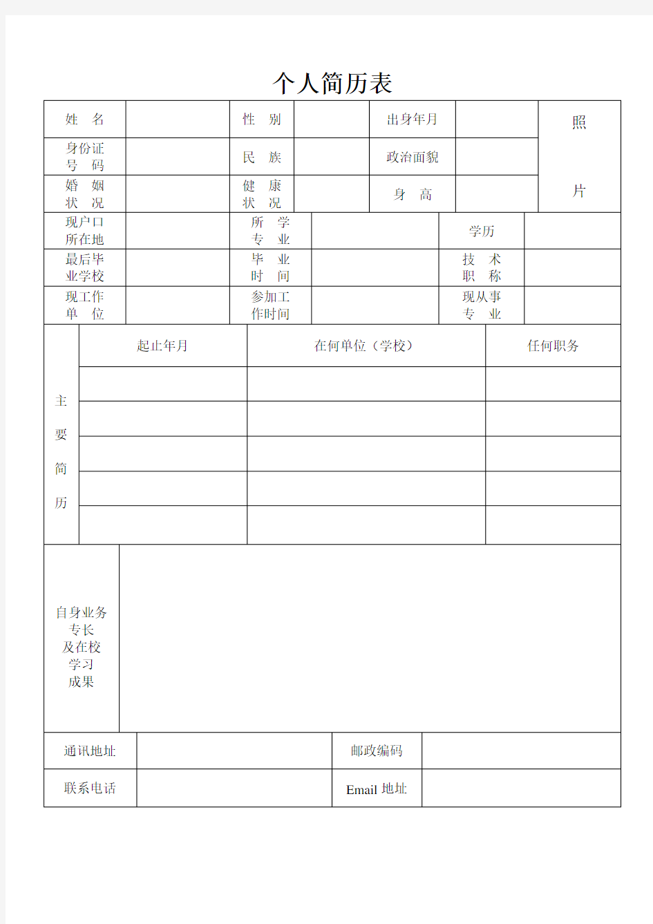 中英文双语版简历模板