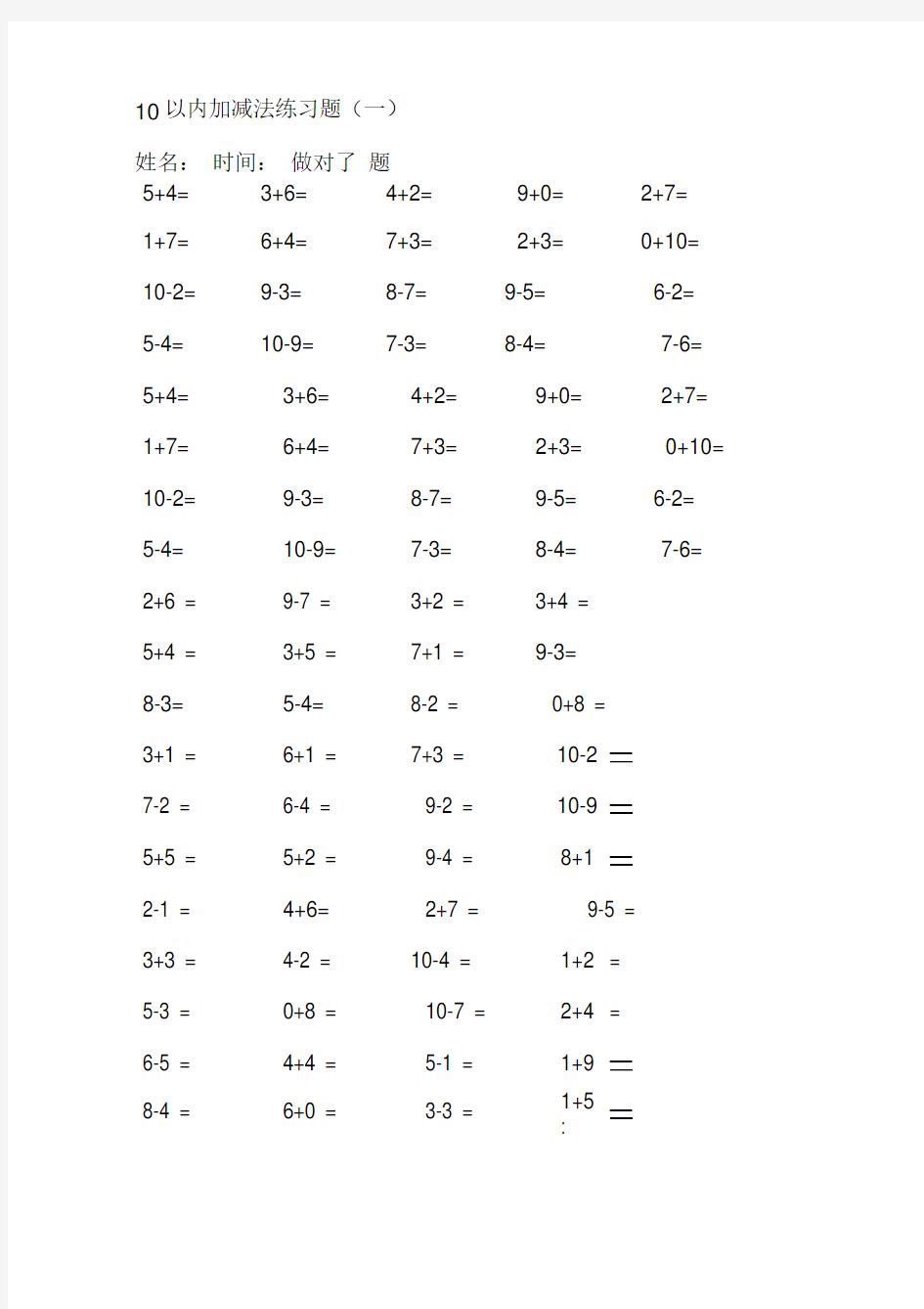 10以内加减法练习题(直接打印版)