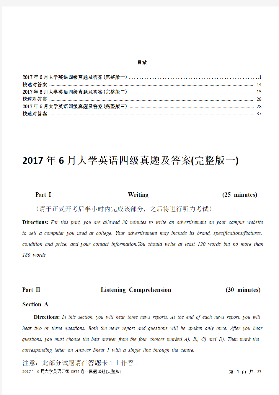 2017年6月英语四级真题试卷及答案(三套全)