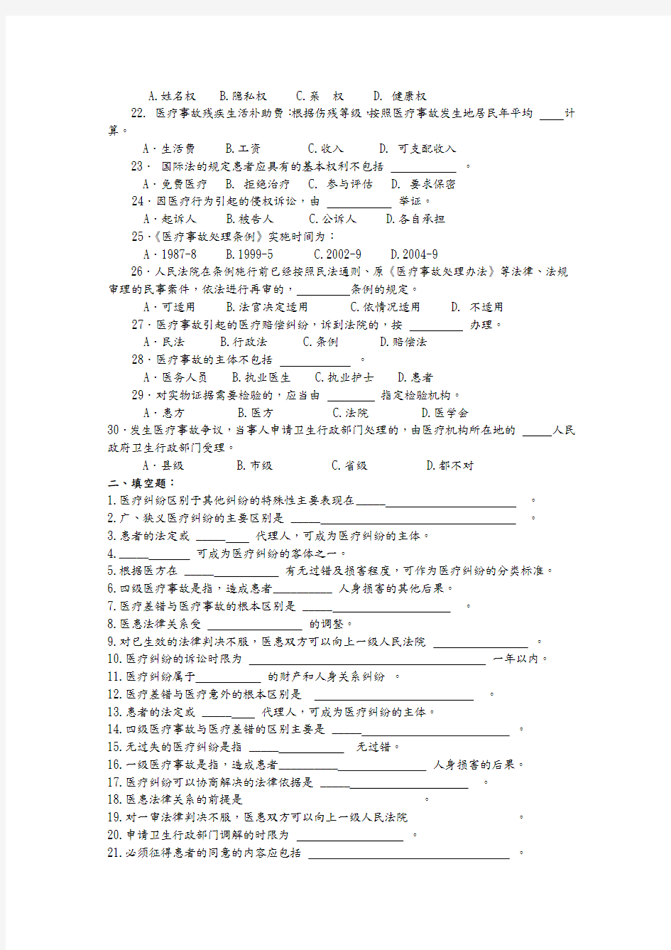 医疗纠纷试题和答案解析