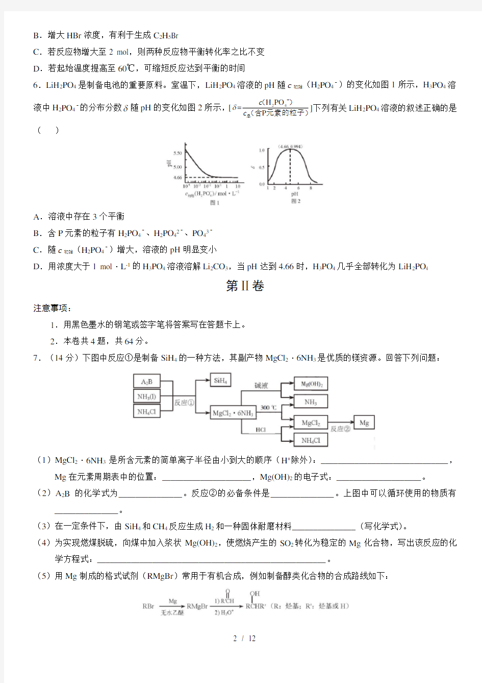 2018年高考天津化学试题(含答案解析)