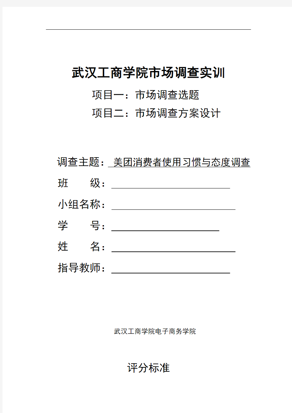 美团消费者使用习惯与态度调查