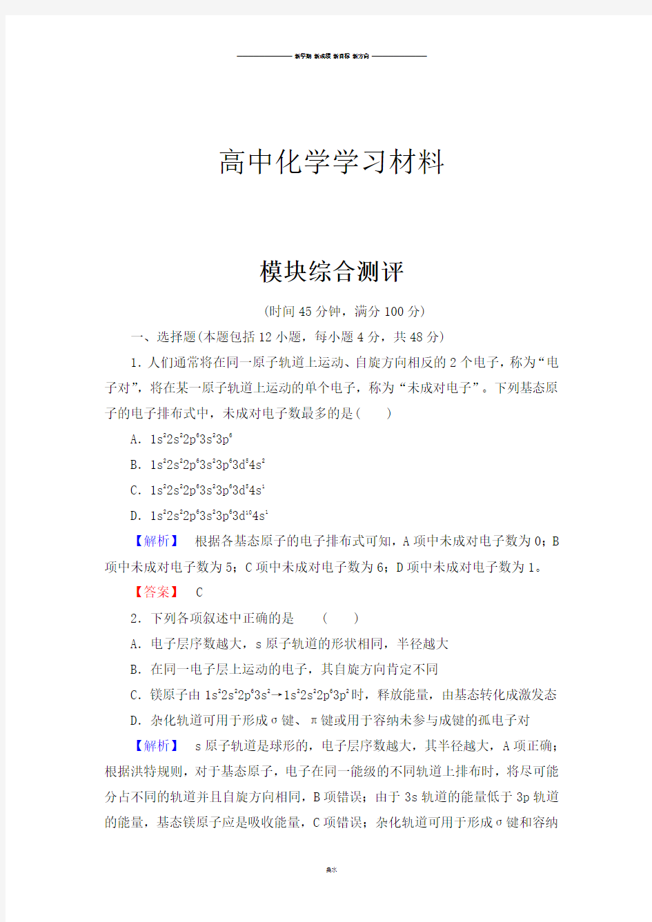 鲁科版高中化学选修三模块综合测评.docx