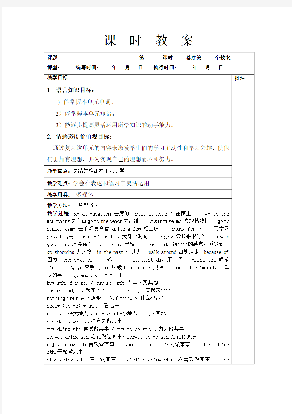 (完整word版)新人教版八年级上册英语复习教案