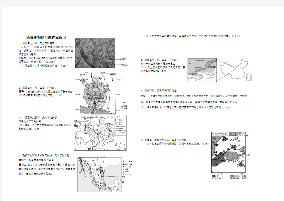 地理事物的形成过程练习(精华版)含答案 (1)