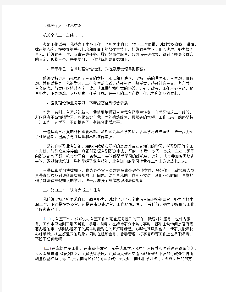 机关个人工作总结12篇